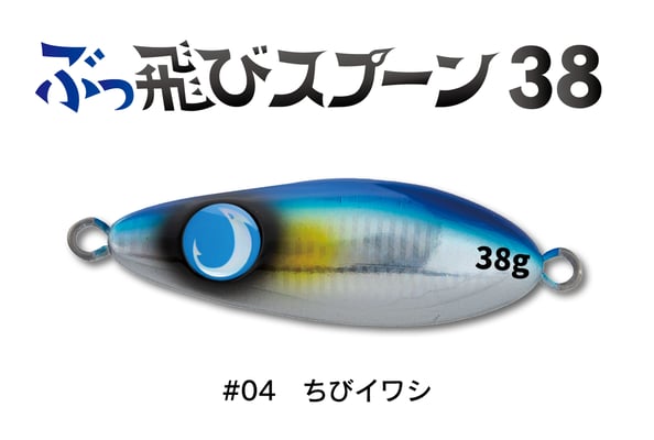 #04　ちびイワシ