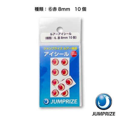 ⑥赤8mm10個　JANコード：4589822673471 