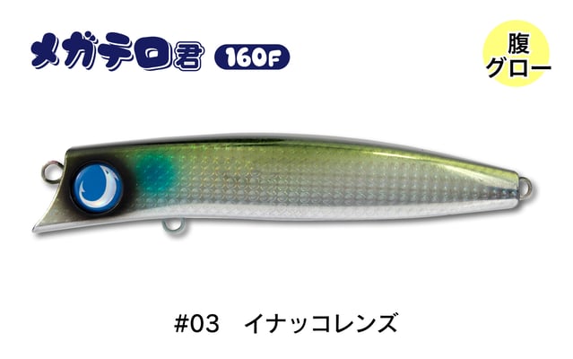 #03　イナッコレンズ