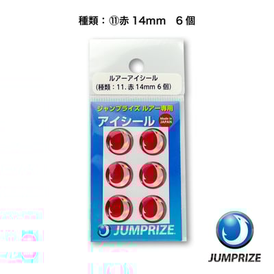 ⑪赤14mm6個　JANコード：4589822673525 