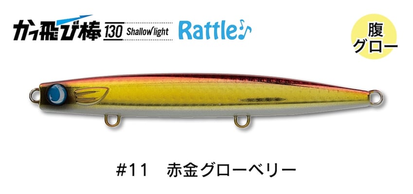 #11　赤金グローベリー