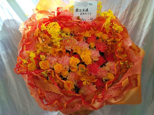 出演祝フラワーアレンジ