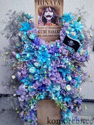 公演祝スタンド花￥70000　131x202x49名札別