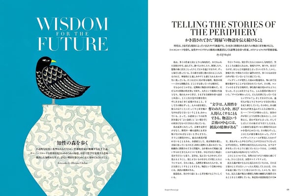 ハーパーズ・バザー2022年1・2月合併号（ハースト婦人画報社）WISDOM FOR THE FUTURE「知性の森を歩く」特集ページ