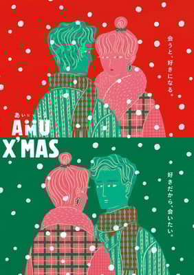 AMU長崎Xmasポスター
