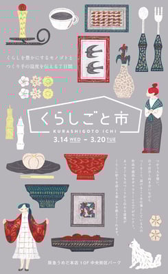 くらしごと市メインビジュアル
