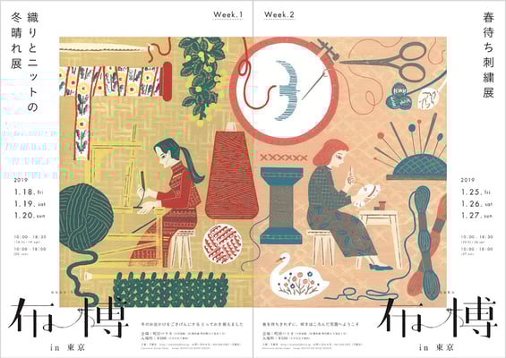 布博in東京2019メインビジュアル