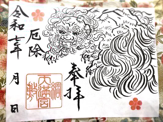 即興見開き御朱印