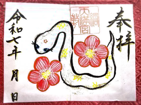 即興見開き御朱印