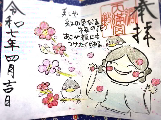 即興見開き御朱印