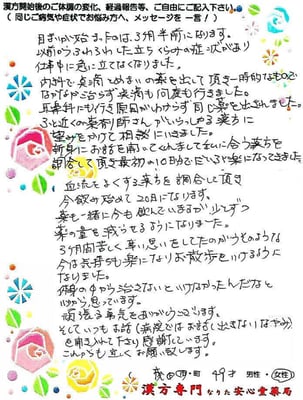 【 不安感・めまい・動悸 】（成田市・49才・女性）
