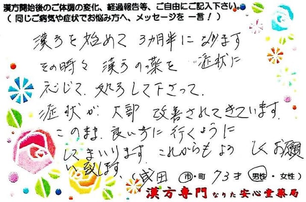 【 肺気腫・特発性肺線維症・肺動脈性肺高血圧症 】（成田市・73才・男性）