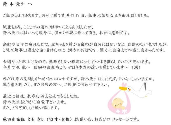 【 第２子不妊・習慣性流産 】（成田市・40才・女性）