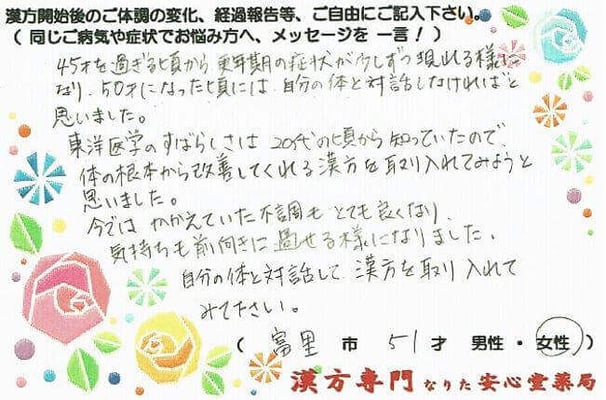 【 更年期・落ち込み 】（富里市・51才・女性）