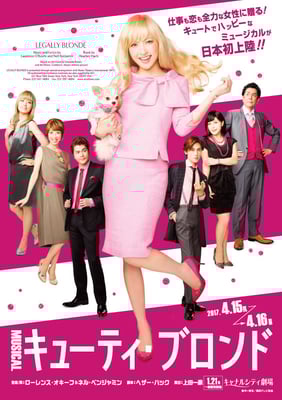 キューティ・ブロンド