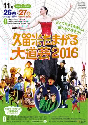 制作補助（久留米シティプラザ）