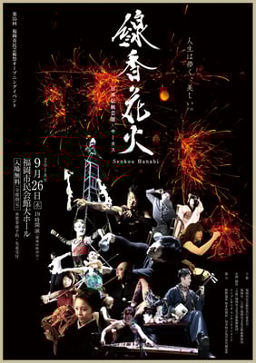 企画プロデュース・総合演出