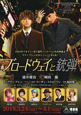 チケット受託販売（博多座）