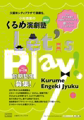 制作補助（久留米シティプラザ）