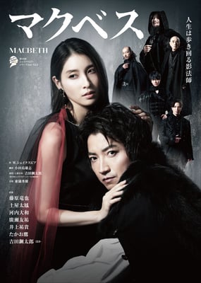 マクベス