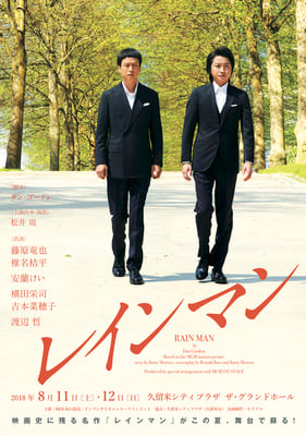 レインマン