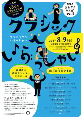 客席ロビー運営（福岡市文化芸術振興財団）