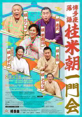 チケット受託販売（博多座）