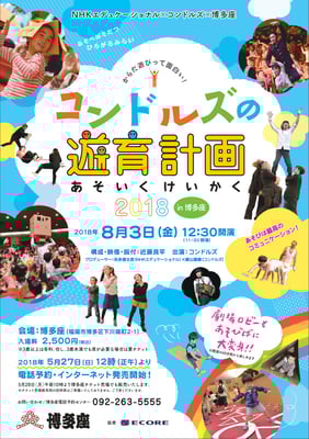 チケット受託販売（博多座）