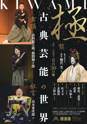 チケット受託販売（博多座）