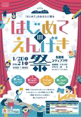 制作補助（久留米シティプラザ）