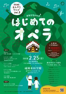 客席ロビー運営（福岡市文化芸術振興財団）