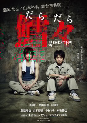 公演プロデュース（主催：キャナルシティ劇場）