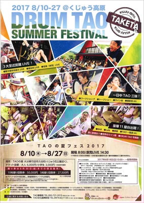 チケット受託販売（TAOの夏フェス実行委員会）