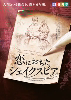 客席ロビー運営・チケット受託販売（劇団四季）