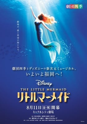 客席ロビー運営・チケット受託販売（劇団四季）