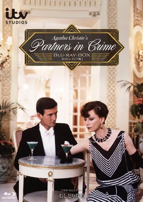 アガサ・クリスティー おしどり探偵　 Blu-ray-BOX