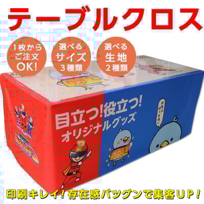 テーブルクロス