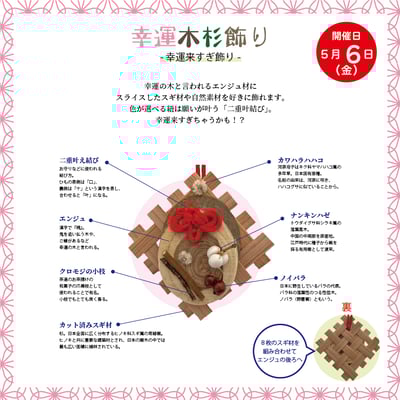 幸運木杉飾り（幸運来すぎ飾り）