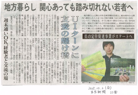 2015.10.2　東京新聞