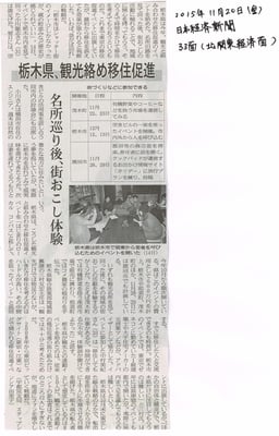 2015.11.20　日本経済新聞