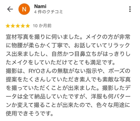 宣材写真・プロフィール写真・オーディション写真のお客様口コミ