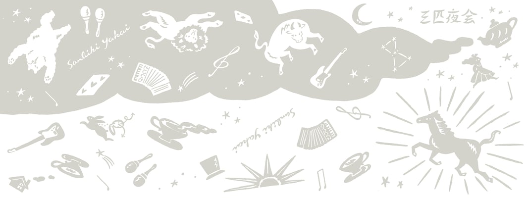 三匹夜会手ぬぐい　全４色　2016