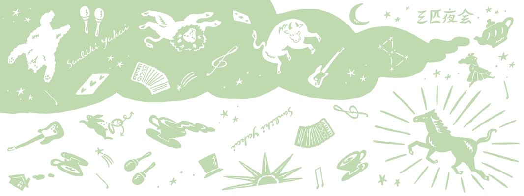 三匹夜会手ぬぐい　全４色　2016