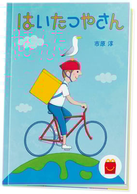 2022　日本マクドナルド ほんのハッピーセット