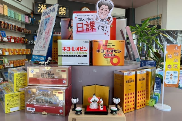 【写真】上越市の漢方薬局「金谷雄三薬局」の店内ディスプレイ
