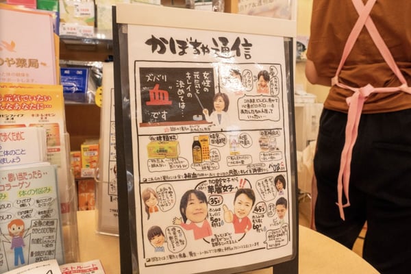 南魚沼市（六日町）の漢方相談ができる漢方薬局「ときのや薬局」の新聞