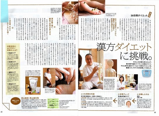 新潟中医薬研究会の会員６店舗が紹介された「月間キャレル2009年9月号」その３