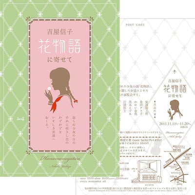 「花物語」展　はがきデザイン