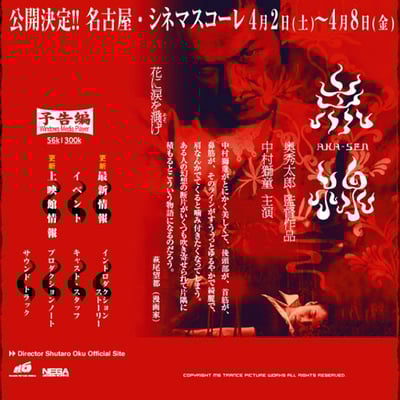 映画「赤線」　プロモーションサイト　株式会社NEGA