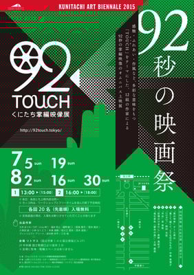 くにたち掌編映像展　A4チラシ　表 　くにたちアートビエンナーレ　2015